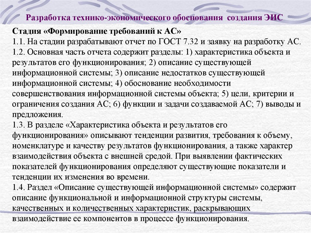 Задача технико экономического обоснования проекта