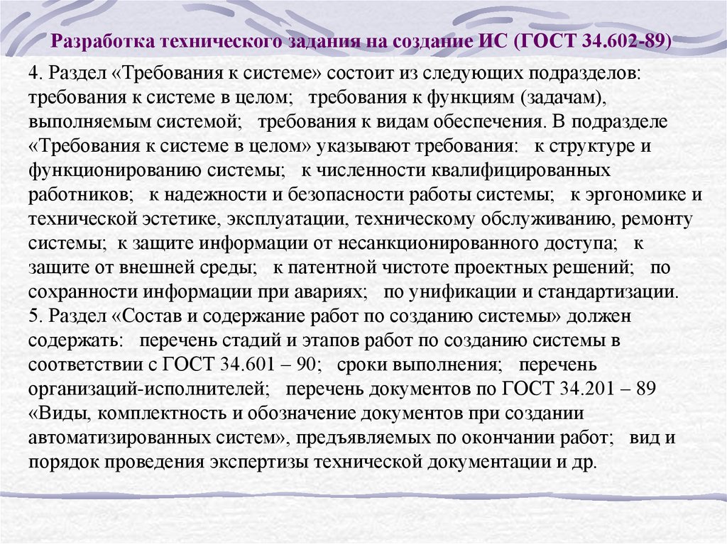 Составление технического описания. Требования к функциям (задачам), выполняемым системой. Требования к функциям выполняемым системой. История создания информационных систем. ГОСТ 34.602-89 техническое задание на создание ИС.