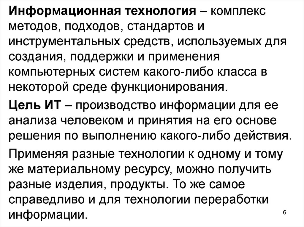 Это комплекс методов и средств. Цель информационной технологии. ИТ это комплекс методов. Основы информационных технологий лекции. Информационные технологии презентация.