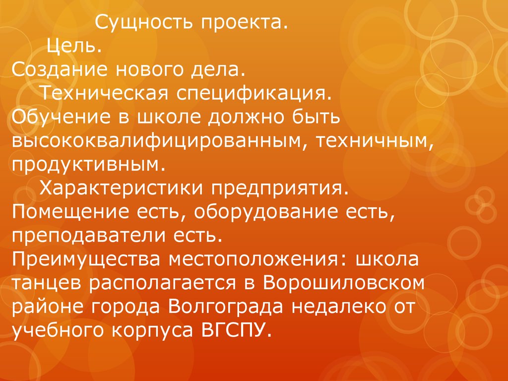 Презентация бизнес плана танцевальной студии