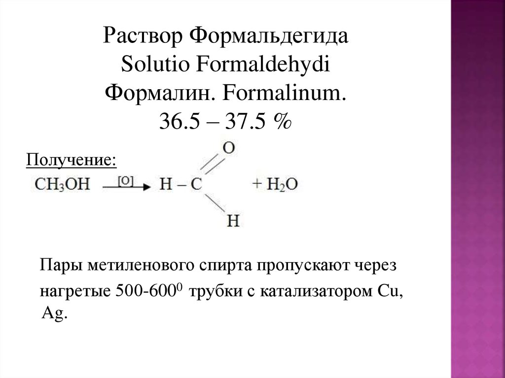 Структурная формула формальдегида
