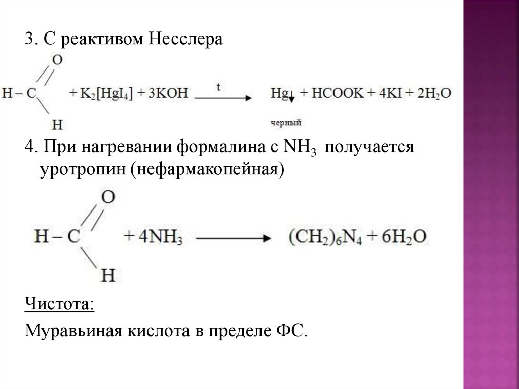 Альдегид nh3