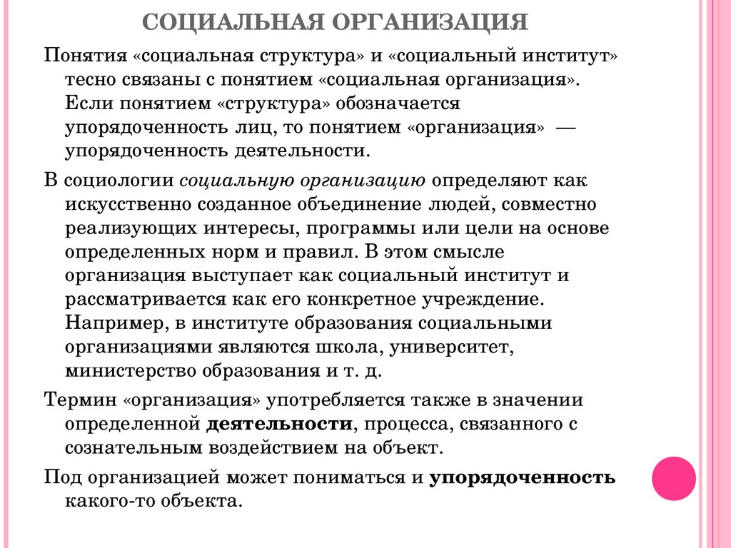 Социальные учреждения