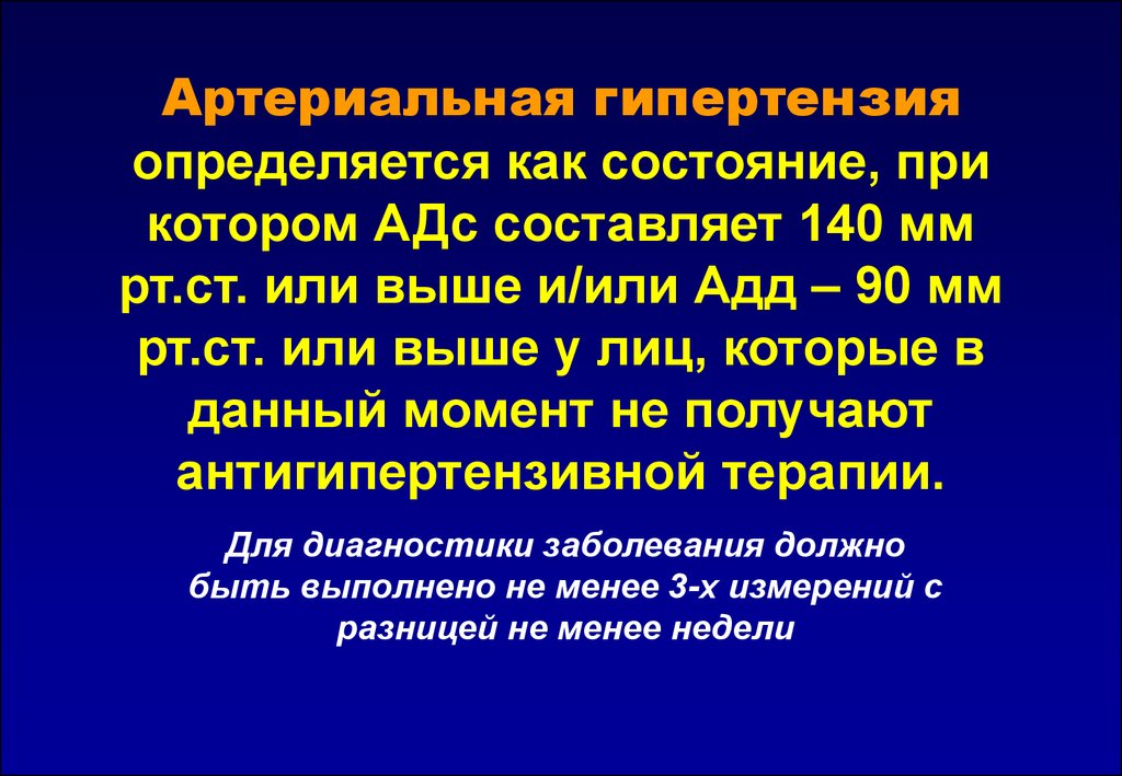 Что такое артериальная гипертензия простыми словами