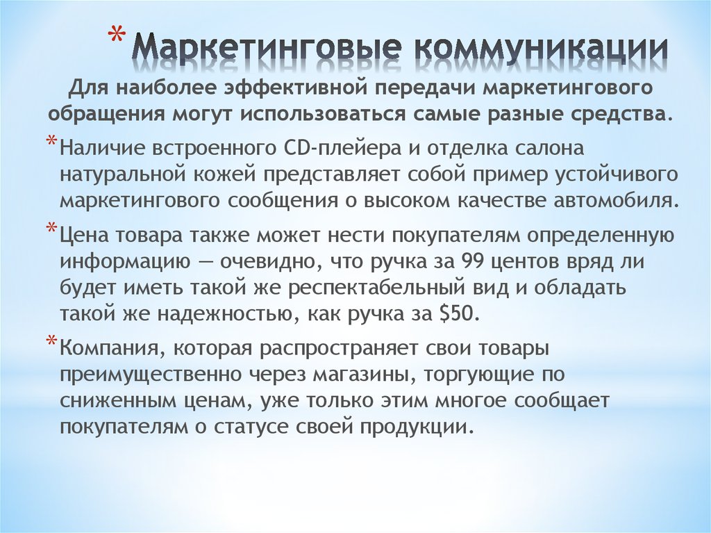 Наличие скрывать. Маркетинговое обращение. Маркетинговое обращение примеры. Виды маркетинговых обращений. Эффективное обращение в маркетинге.