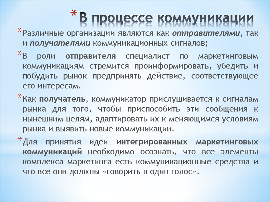 Роль коммуникации в группах. Роль адресата в коммуникации. Коммуникационные сигналы это. Функции отправителя. Получатель в коммуникационном процессе это.