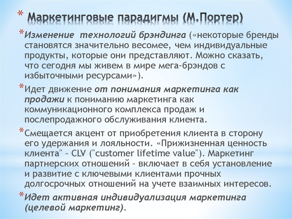 Маркетинговые требования. Требования к специалисту по маркетингу. Требования к маркетологу. Маркетинговая парадигма. Новая парадигма маркетинга.