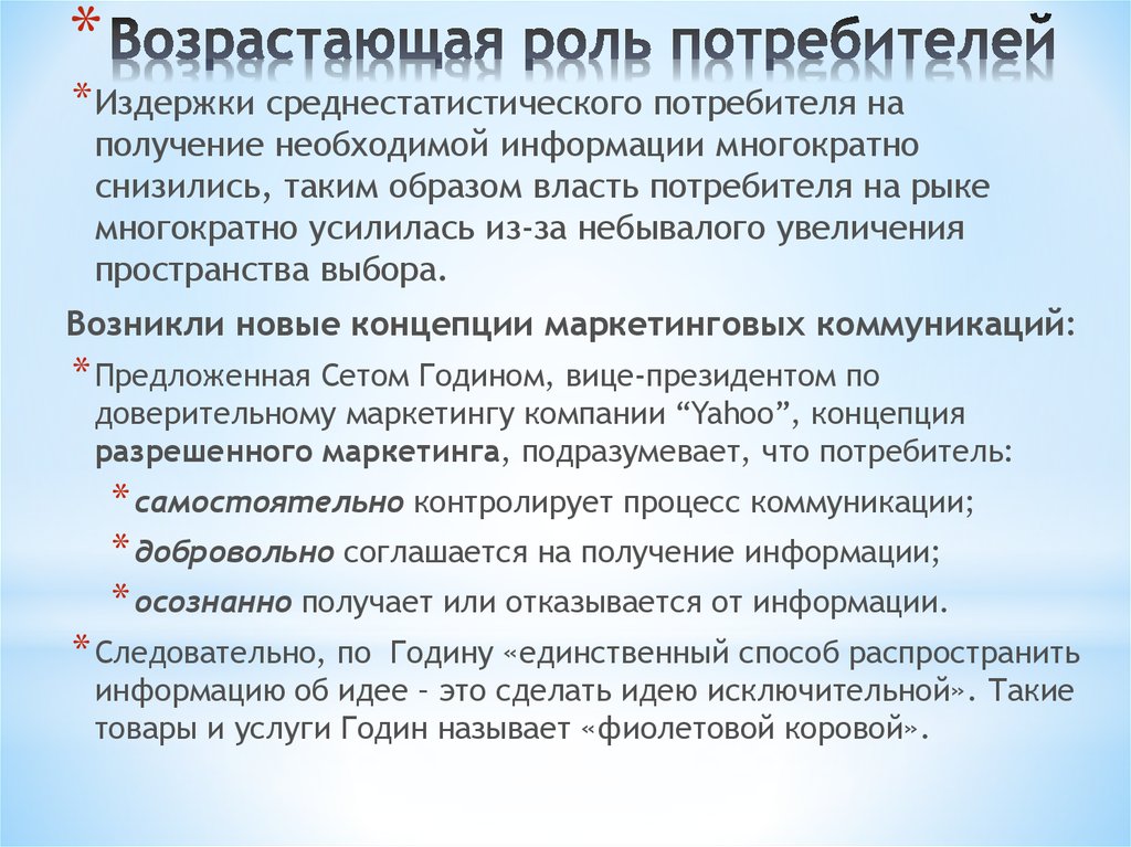 Какой социальный факт иллюстрирует роль потребителя. Роль потребителя в экономике. Роль потребителя на рынке. Роль потребителя в экономической системе. Роль потребителя в рыночной экономике.