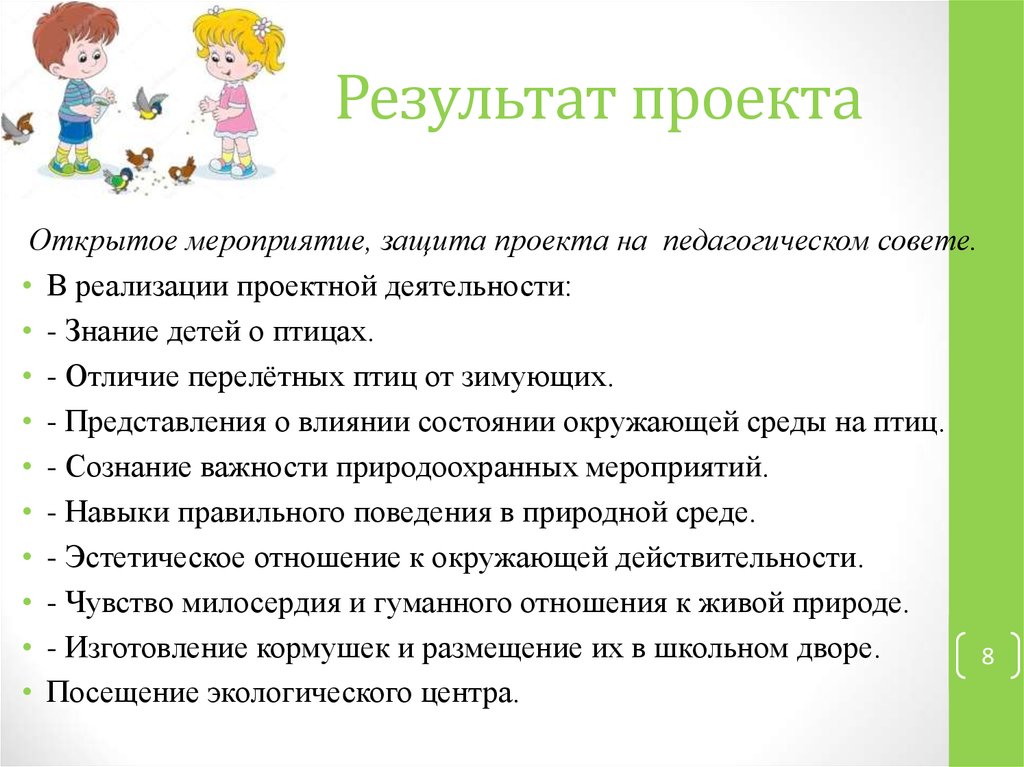 Стало р. Результат проекта. Результат проекта в проектной деятельности. Как написать результат проекта. Какой может быть результат проекта.