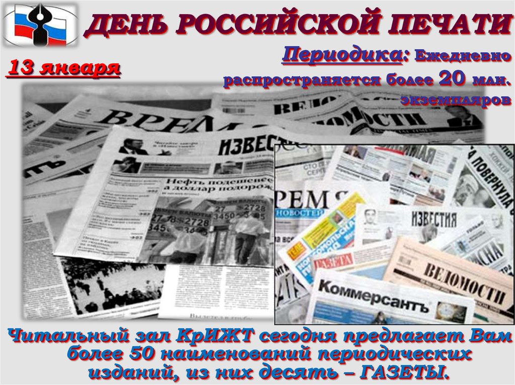 Открытка с днем печати. День Российской печати. Поздравление с днем печати. День печати праздник. День Российской печати картинки.