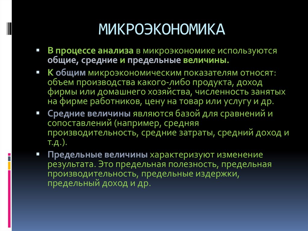 В экономике государства обычно различают макро и микроуровень план