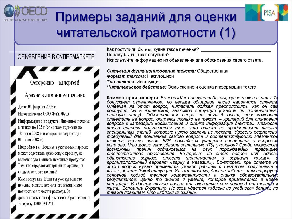 Читательская грамотность гольфстрим ответы. Примеры заданий для оценки читательской грамотности. Задания для оценки читательской грамотности. Задания Pisa по читательской грамотности. Упражнения по читательской грамотности.