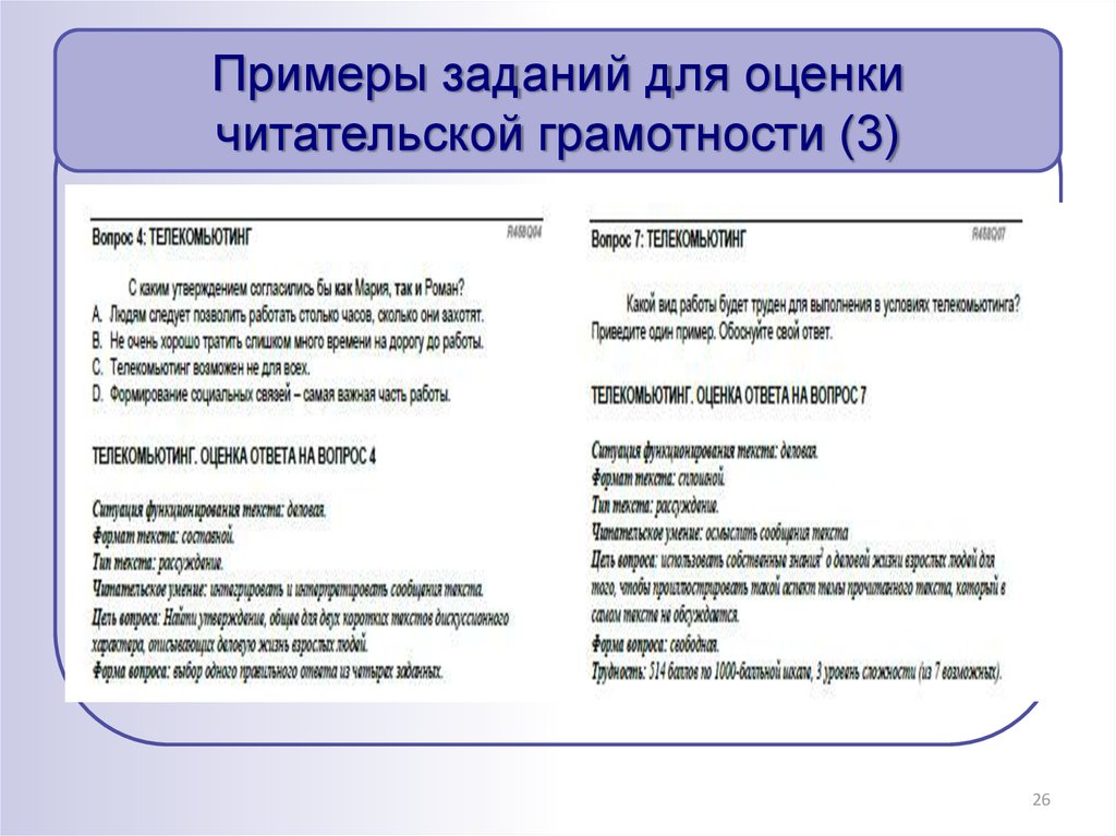 Оценка читательской. Примеры заданий для оценки читательской грамотности. Читательская грамотность задания. Задания для оценки читательской грамотности. Задания на формирования читательской грамотности.