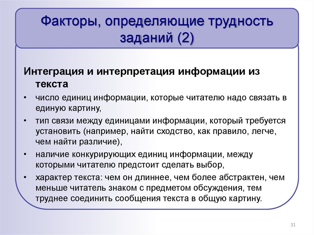 Сообщение интегрированная. Интеграция и интерпретация информации в читательской грамотности. Интеграция и интерпретация текста это. Интеграция и интерпретация информации это. Интеграция и интерпретация сообщений текста.