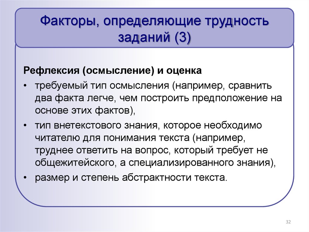 Читательская грамотность 5. Рефлексия в читательской грамотности. Сложность задачи. Оценка и осмысление информации это. Оценка сложности задачи.