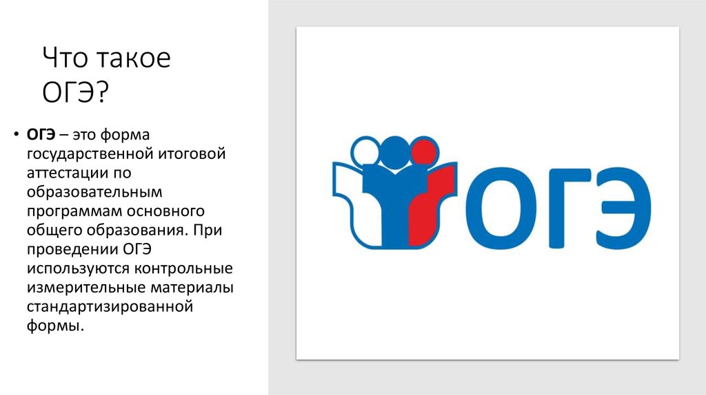 Задание 3 огэ 2024 года русский язык. ОГЭ. ОШЭ. ОГЭ логотип. ОГЭ 2022.