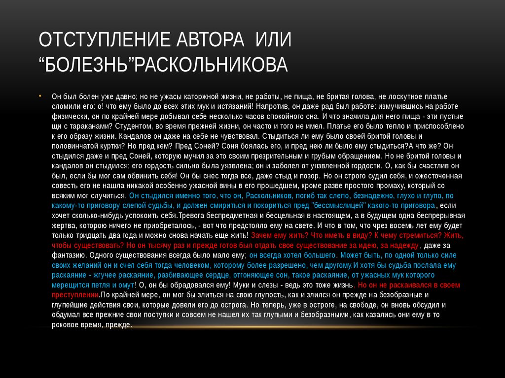 Каков мотив раскольникова. Причина болезни Раскольникова. Болезнь Раскольникова на каторге. Возрождение Раскольникова. Приснилось болезнь Раскольникова.