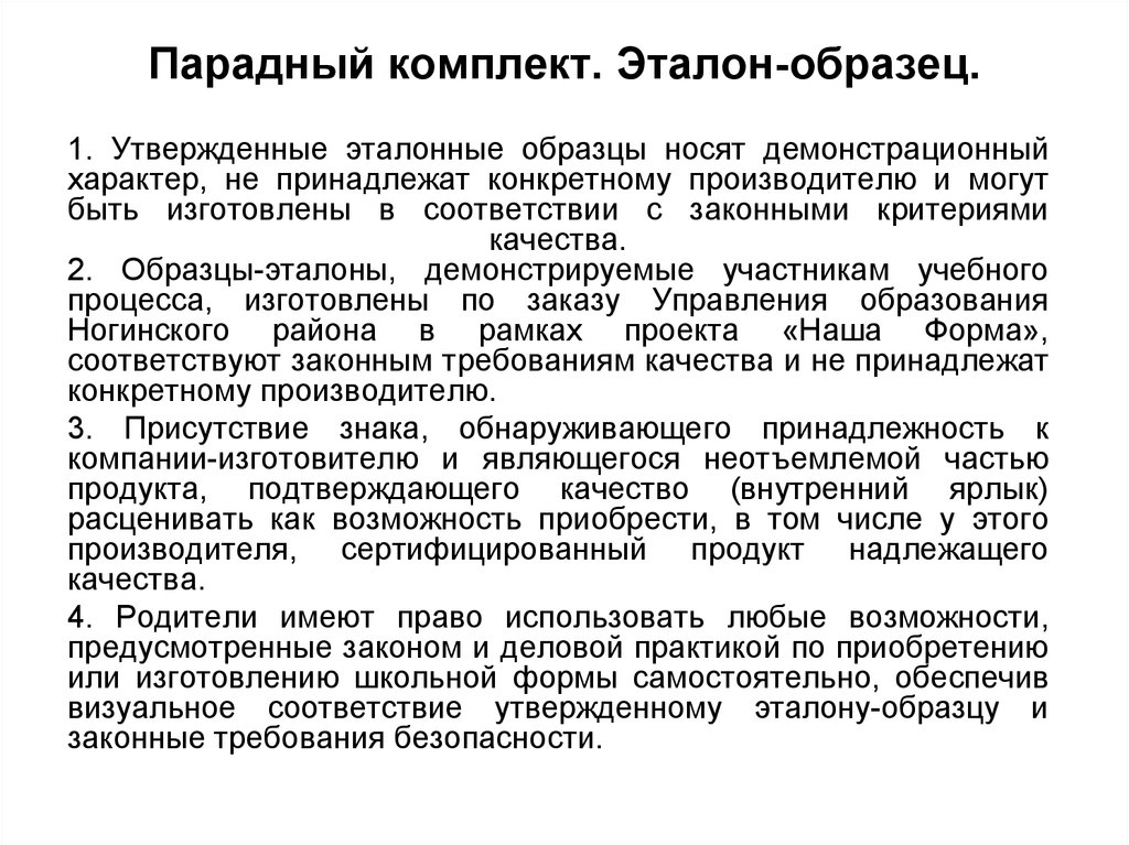 Эталонный образец. Эталон образец. Примеры эталонов. Эталонные медицинские образцы.