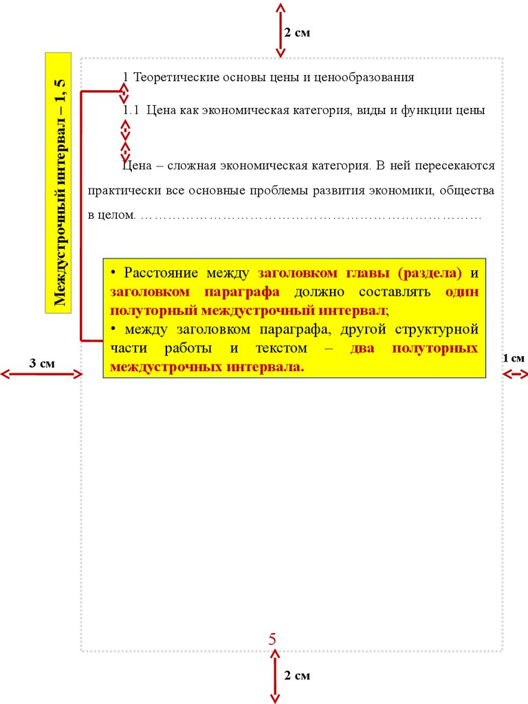 Курсовая работа: Ценообразование в рыночной экономике 2