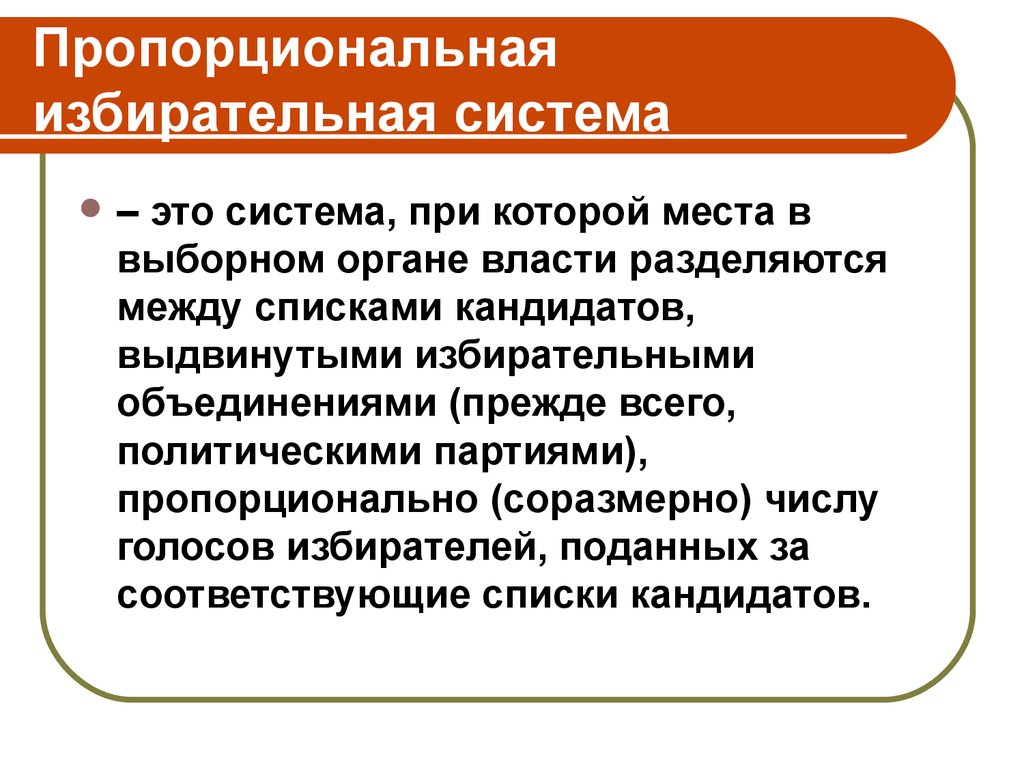 Пропорциональной избирательной системе выборов. Прапорциональнаяизбирательная система. Пропорциональная избирательная система. Порпроциональная избиральная сит. Пропорциональна яизбирателная система.