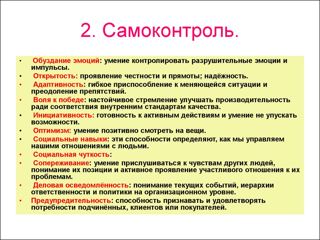 Формирование самоконтроля. Самоконтроль. Примеры самоконтроля. Методы самоконтроля Обществознание. Самоконтроль это в психологии.