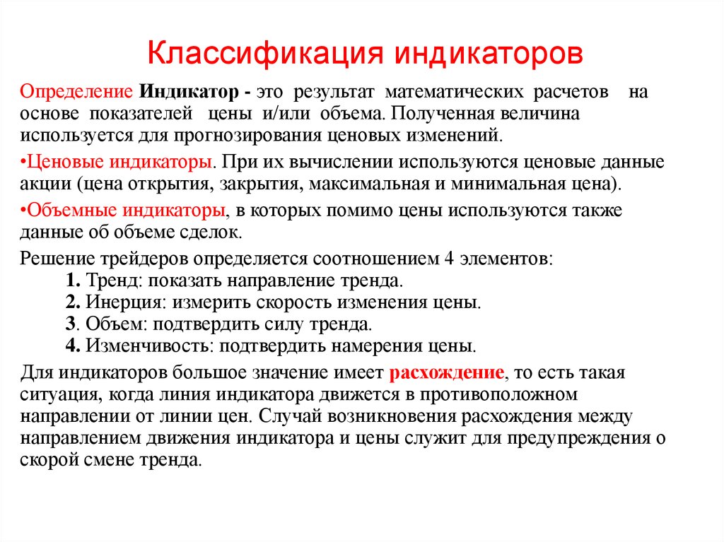 Индикатор что это. Классификация индикаторов. Классификация химических индикаторов. Классификация индикаторов в химии. Индикаторы .их классификация.