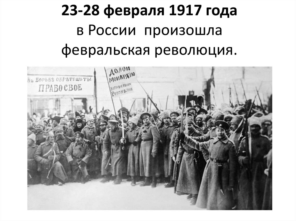 Россия в 1917 г февральская и октябрьская революции презентация