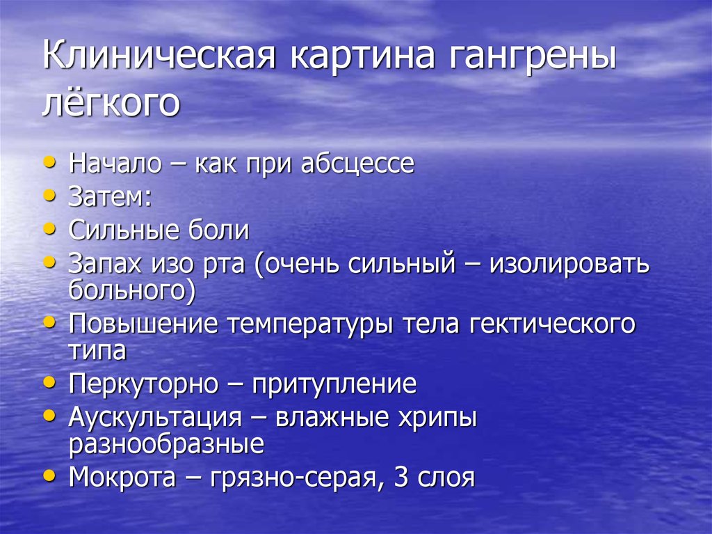 Гангрена классификация