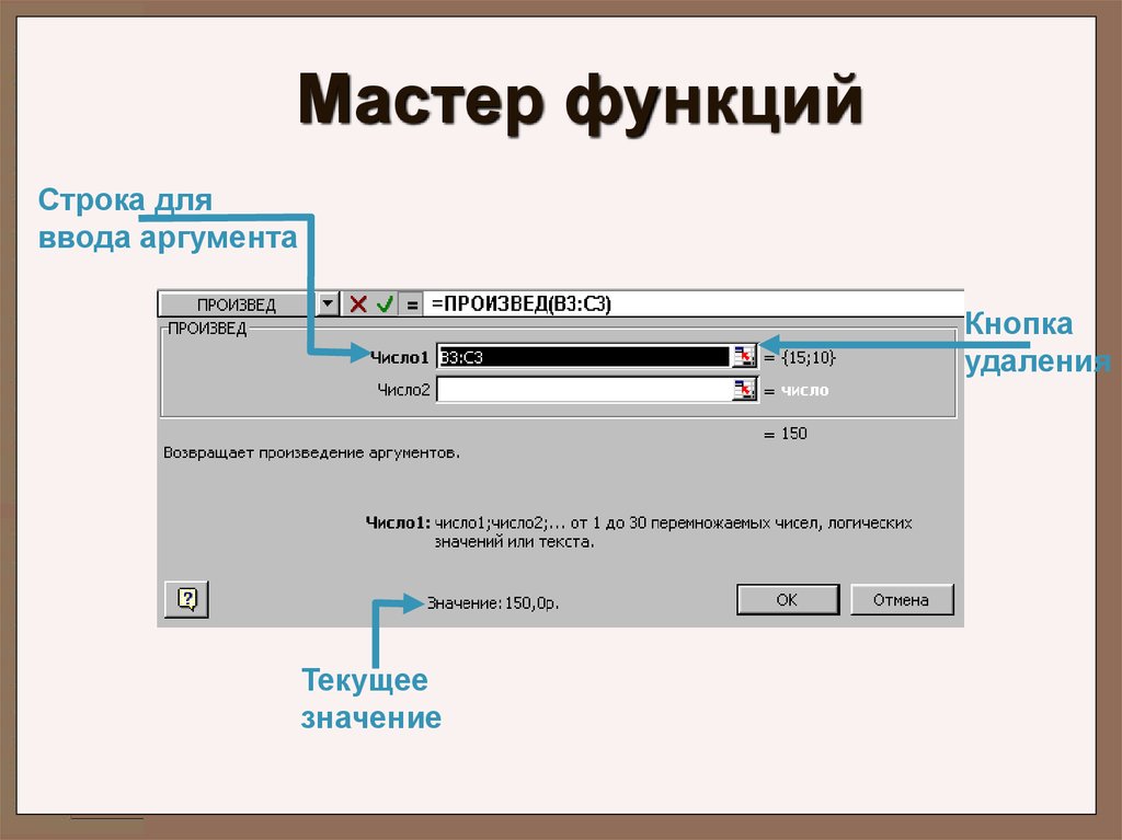 Мастер роли. Мастер функций. Клавиша мастер функций. Значение мастера функций. Мастер функций в Ворде.