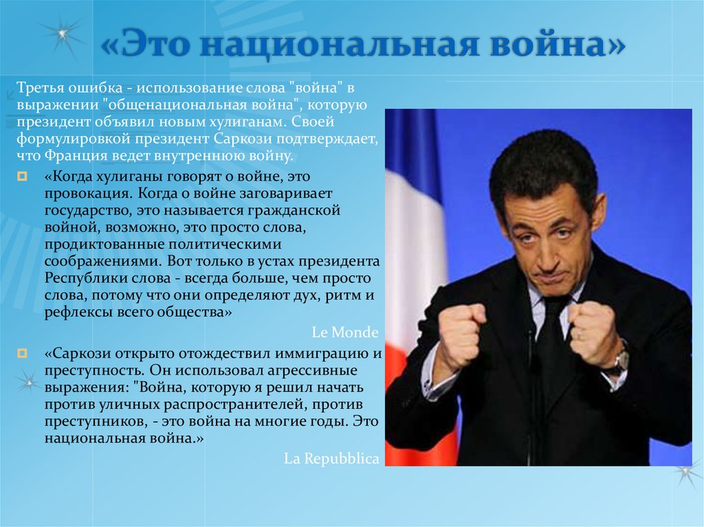 Текст политического содержания. План Медведева Саркози. Внутренняя политика Саркози. Н Саркози внутренняя и внешняя политика. Национальные войны.