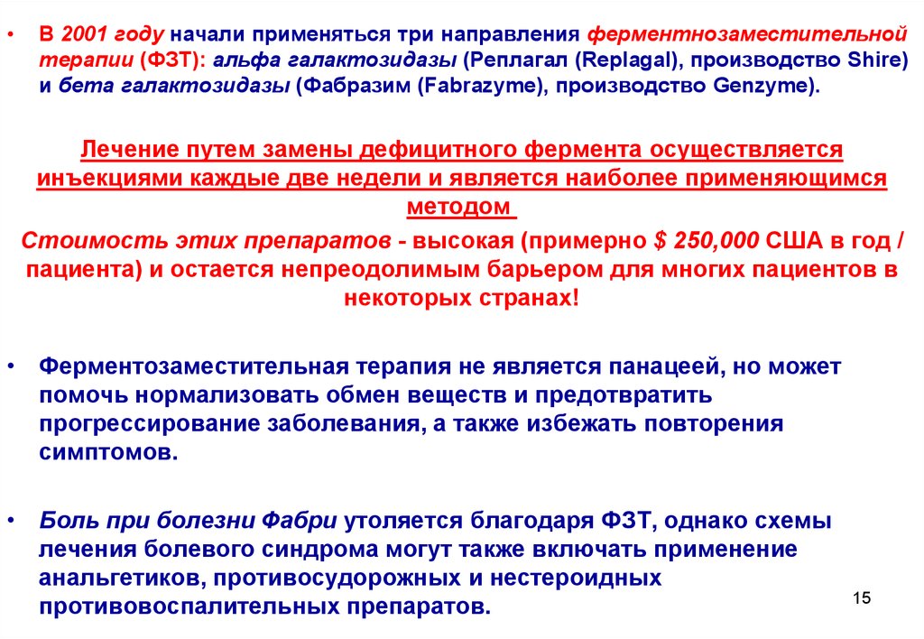 Повторяться проявление. Альфа-галактозидазы лекарства. Диагностика болезней накопления гликозаминогликанов. Ферментозаместительная терапия. Болезни накопления таблица.