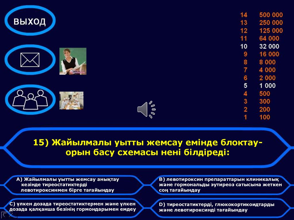 15) Жайылмалы уытты жемсау емінде блоктау-орын басу схемасы нені білдіреді: