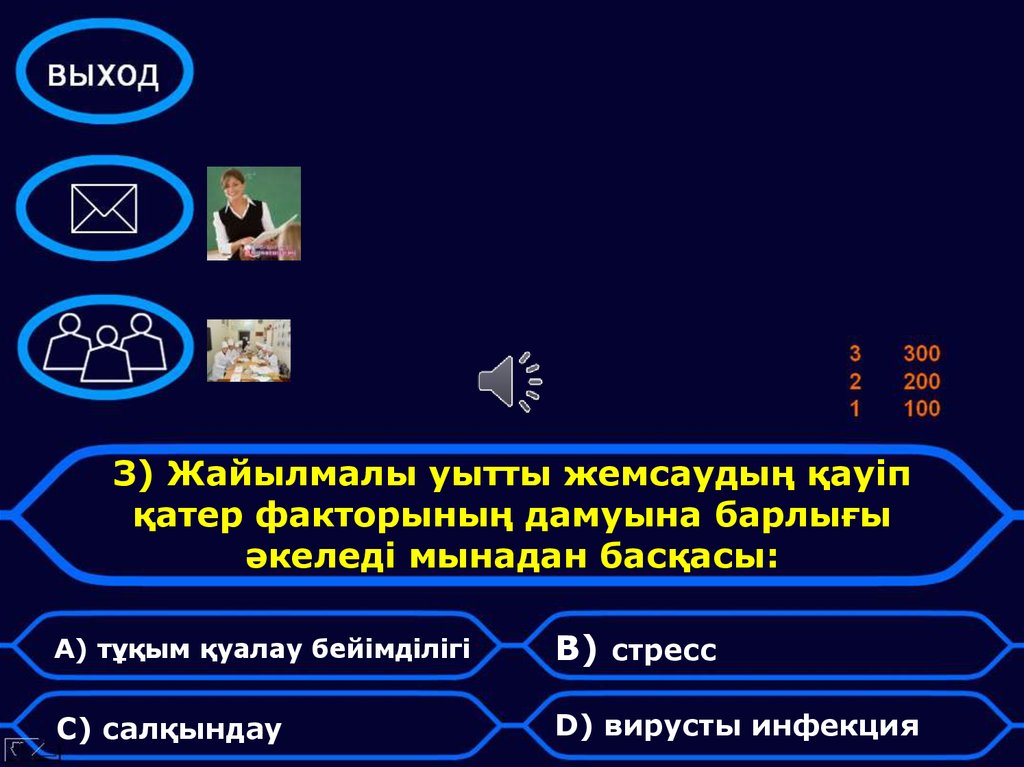 3) Жайылмалы уытты жемсаудың қауіп қатер факторының дамуына барлығы әкеледі мынадан басқасы: