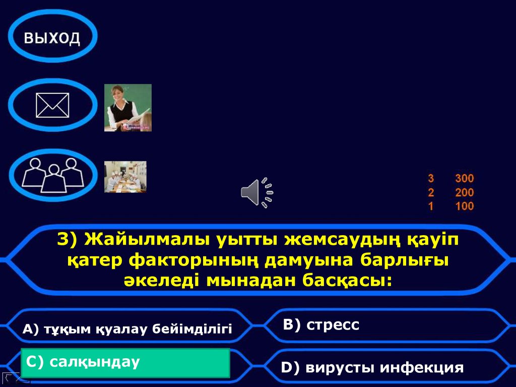 3) Жайылмалы уытты жемсаудың қауіп қатер факторының дамуына барлығы әкеледі мынадан басқасы:
