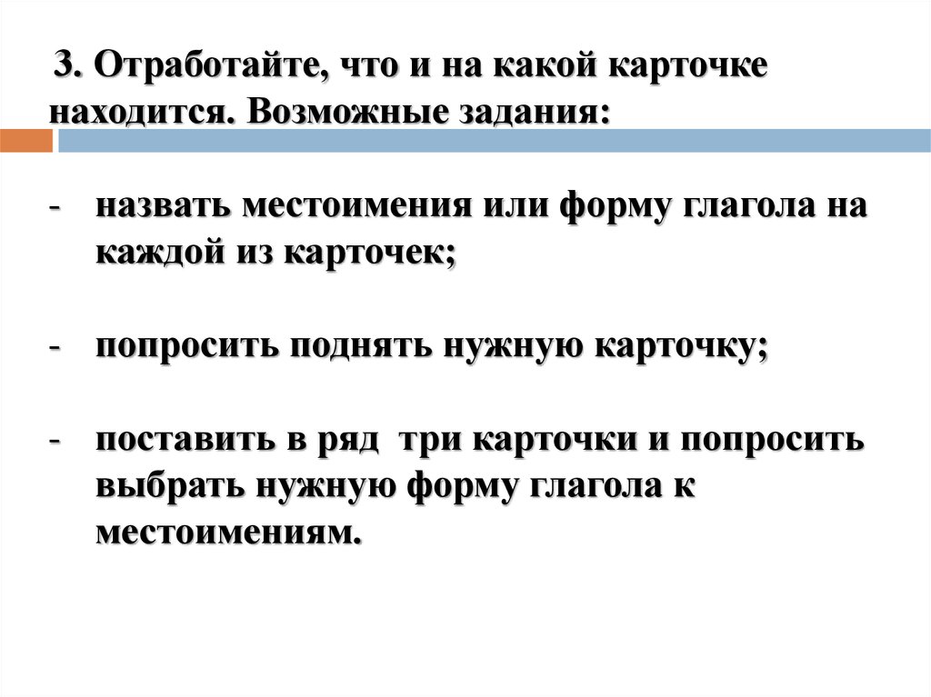 Возможные задачи. Отработка грамматических навыков.