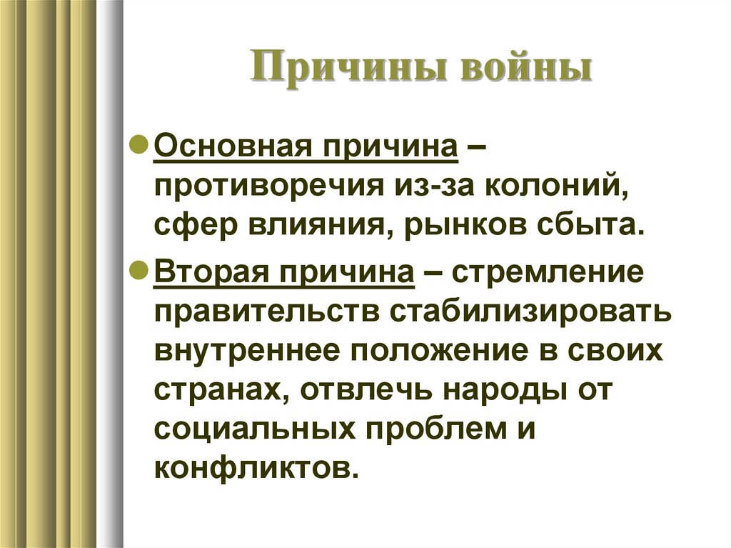 Причины и начало второй мировой войны презентация