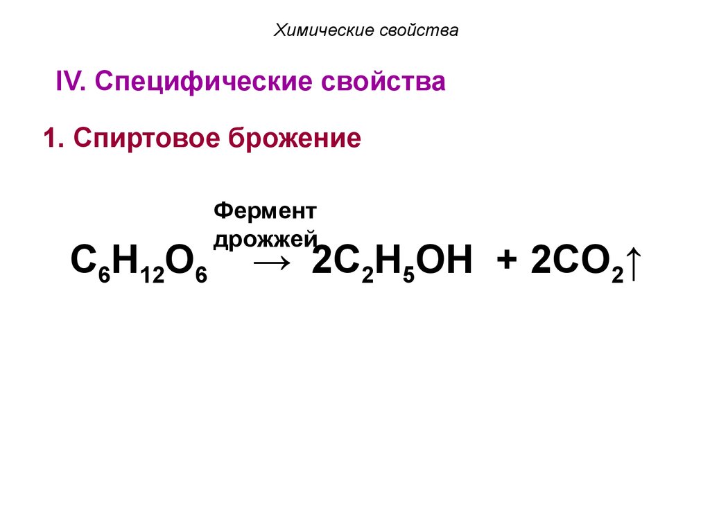 Специфические свойства