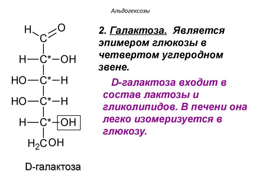 Глюкоза группа препарата. Галактоза структурная формула. Галактоза формула химическая. Строение галактозы формула. Галактоза формула Фишера.