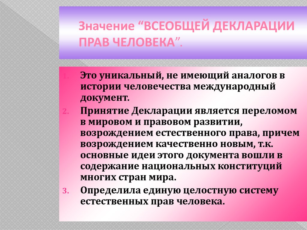 Другого человека значение. Всеобщая декларация прав человека смысл. Значение всеобщей декларации прав человека. Причины принятия всеобщей декларации прав человека. Какое значение имело принятие декларации.