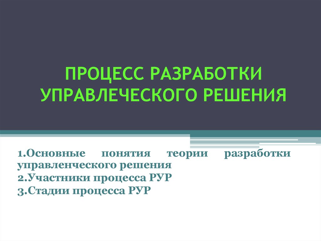 Основные участники процесса. Участники процесса разработки. Процесс разработки теории. Участники процесса разработки по. Исполнитель участник процесса.