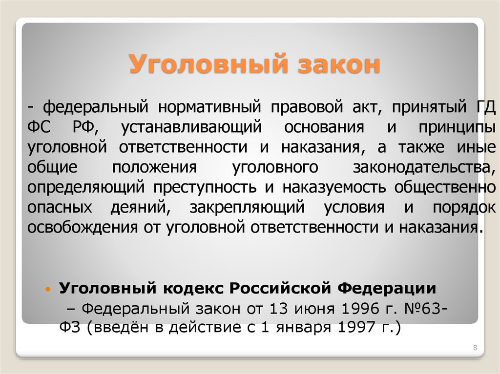 Характеристика уголовного законодательства российской федерации