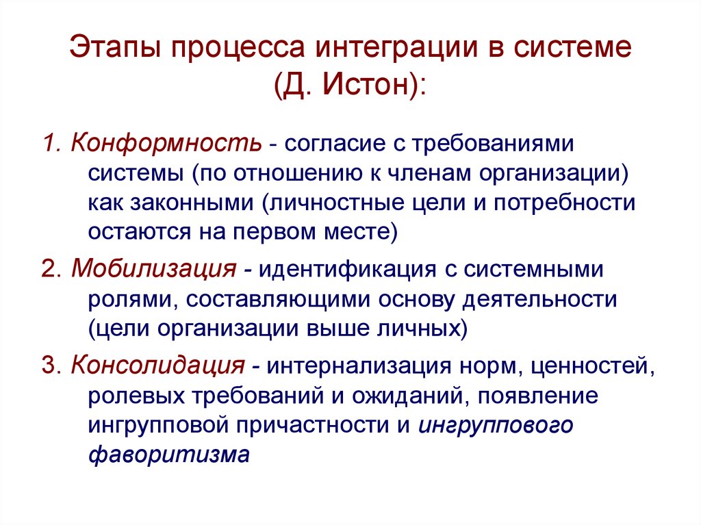 Этапы интеграционного процесса