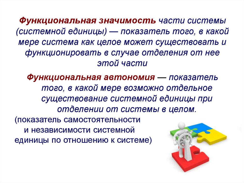 Функциональная величина. Функциональная значимость это. Функциональное значение это. Функциональная значимость текста. Функционал значение.