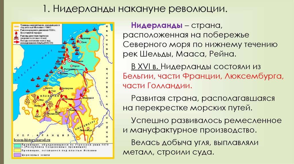 Положение нидерландов. Освободительная война в Нидерландах 7 класс. Нидерландская революция 16 века. Освободительная война в Нидерландах карта. Национально освободительная война в Нидерландах карта.