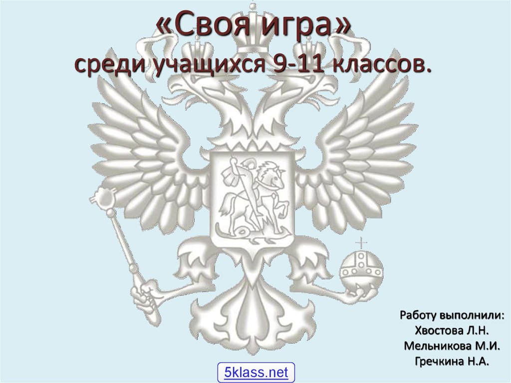 Игра по праву 11 класс презентация