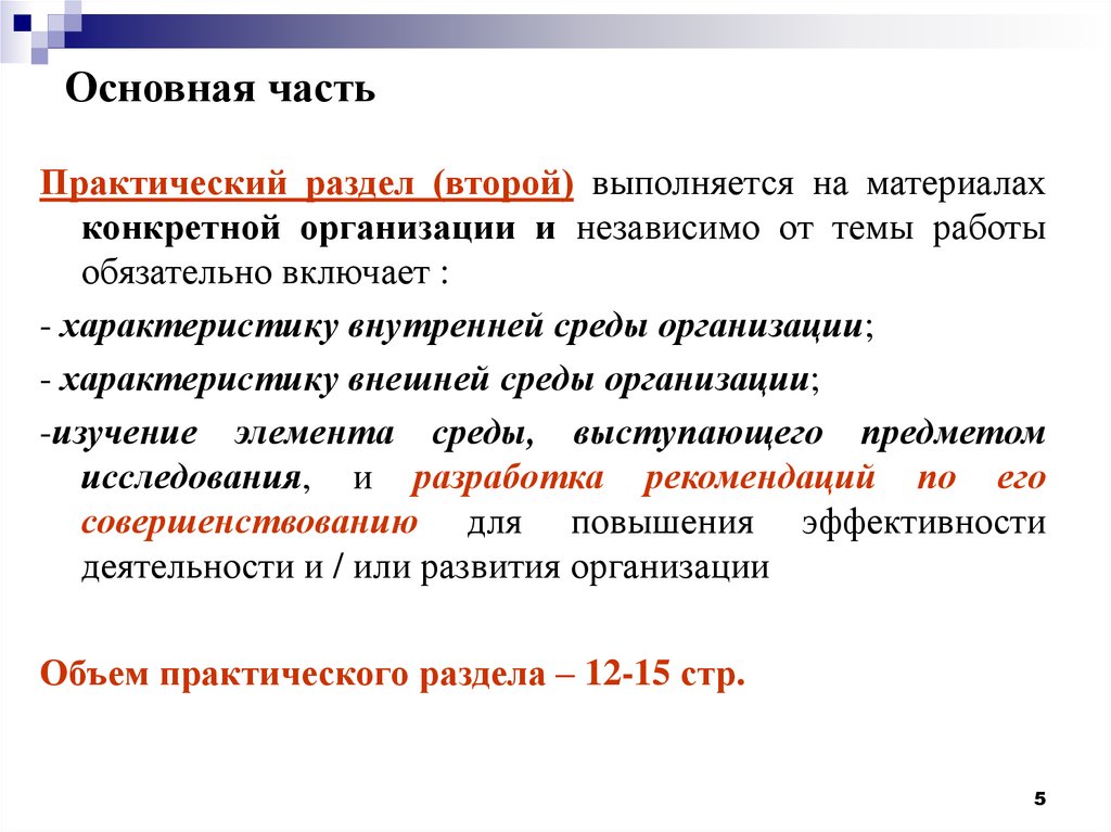 Практическая организация. Раздел практические работы. Практический раздел пример. Аналитический раздел и практический. Практический раздел в проекте.