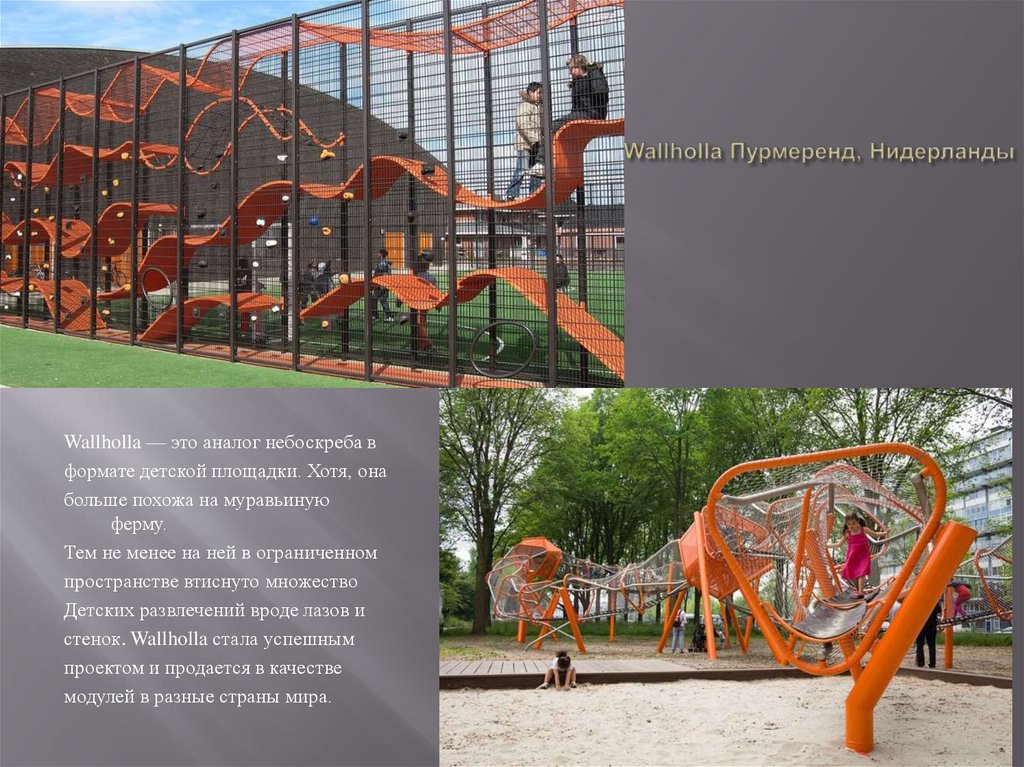 Wallholla Пурмеренд, Нидерланды