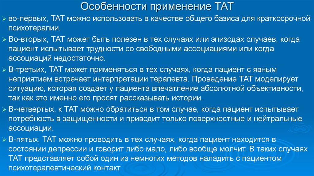 Применение теста