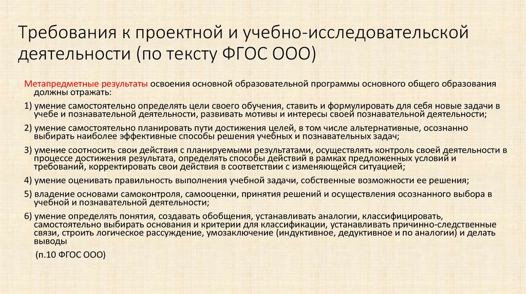 Фгос выводы. Работа с текстом ФГОС. Вывод особенности образования на уровне ООО.