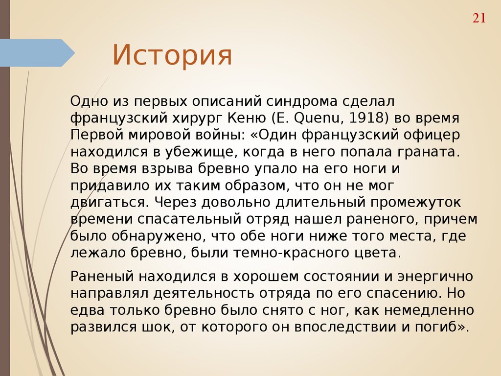 В историю можно попасть. Французский хирург Кеню. Французский хирург e. Quenu.